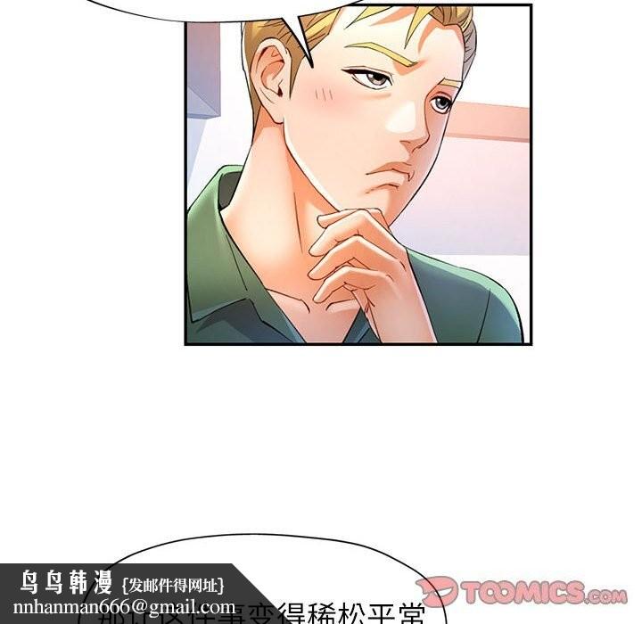 可以爱你吗第33話