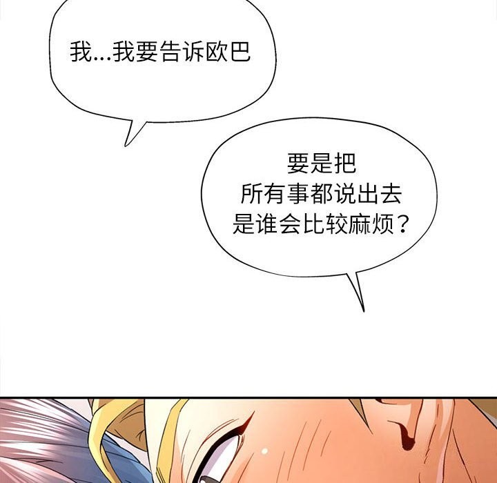 可以爱你吗第33話