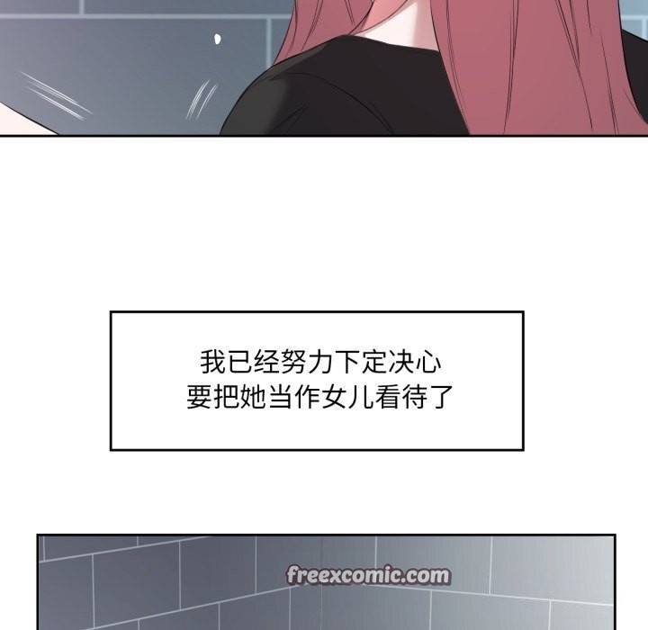 回归单身的继女第8話