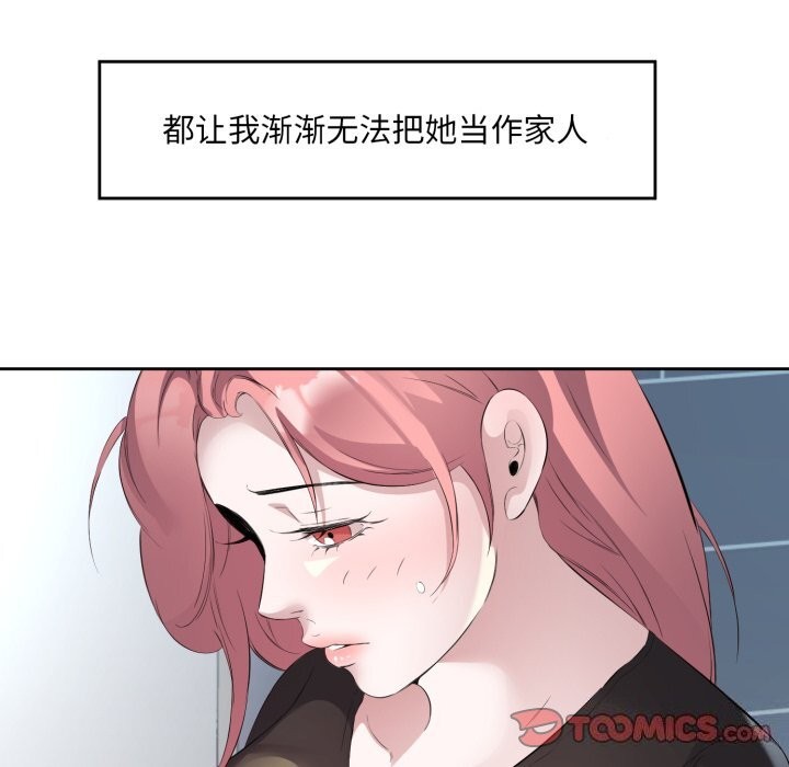 回归单身的继女第8話