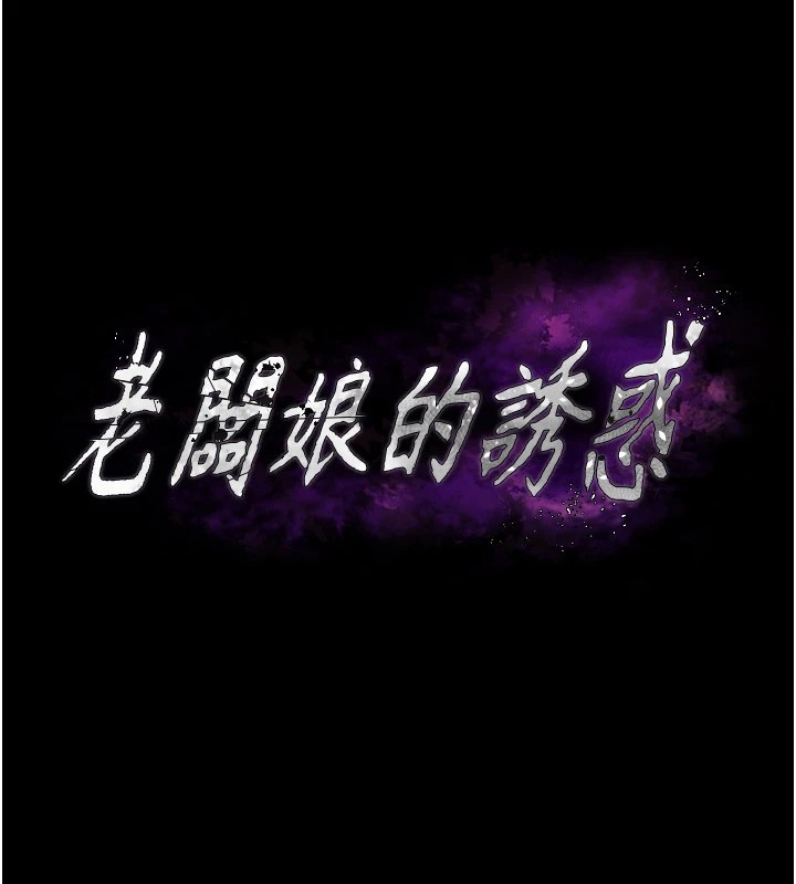 老闆娘的诱惑第34話-你下面好像準備好被訓囉