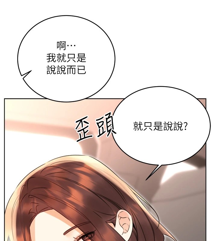 性运刮刮乐第39話-妳要和我做「那件事」嗎?