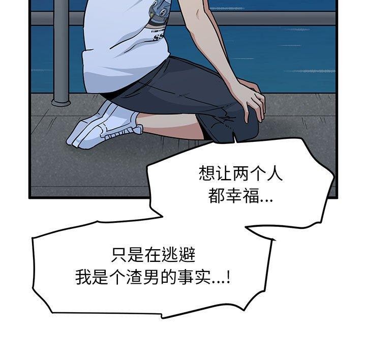 发小碰不得第48話