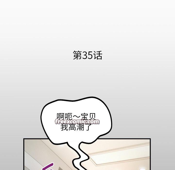 私密的牵绊第35話