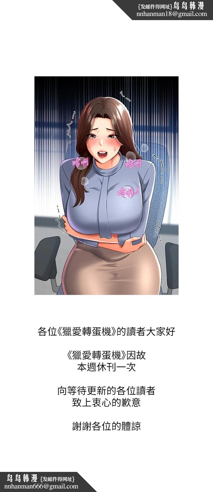 猎爱转蛋机休刊公告