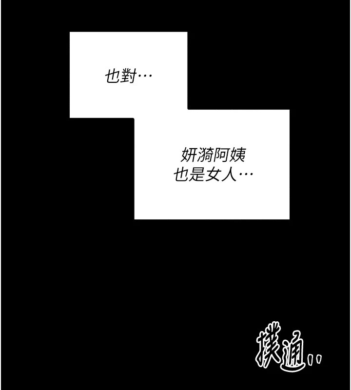 最强家丁第17話-失格的母親