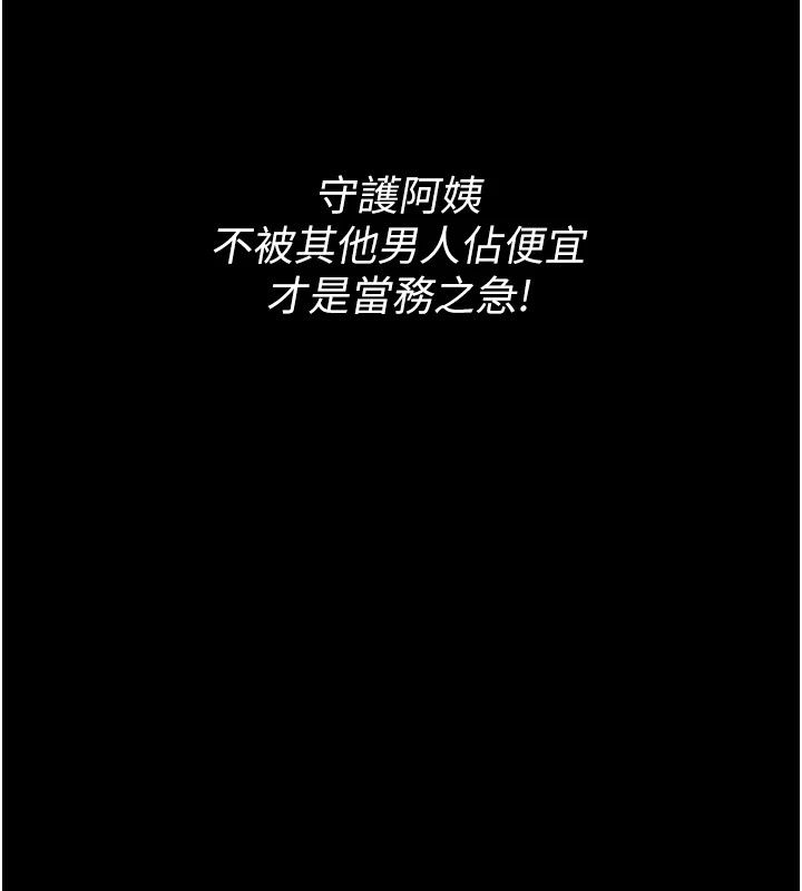 最强家丁第17話-失格的母親