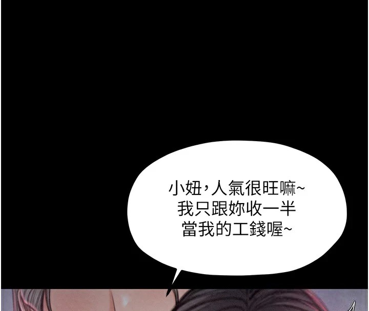 最强家丁第17話-失格的母親