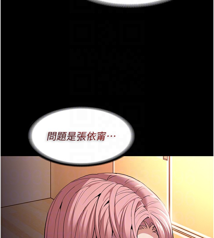 癡漢成癮第108話-出淫招甩掉出軌前男友