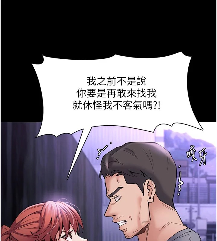 痴汉成瘾第108話-出淫招甩掉出軌前男友