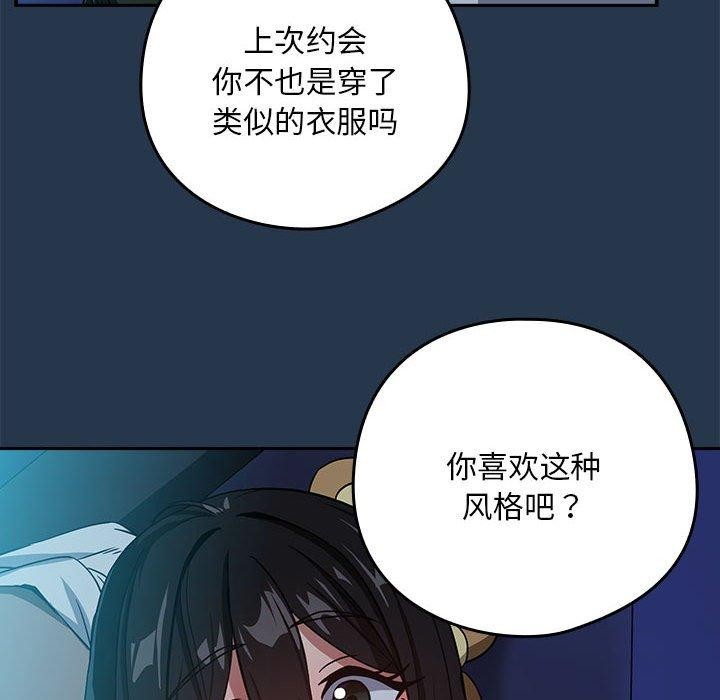 下班后的例行恋爱第36話