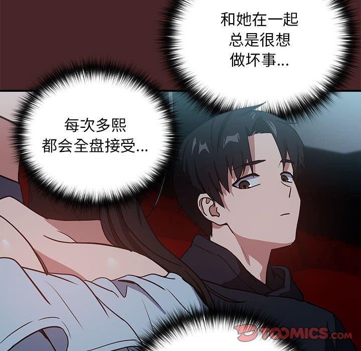 下班后的例行恋爱第36話