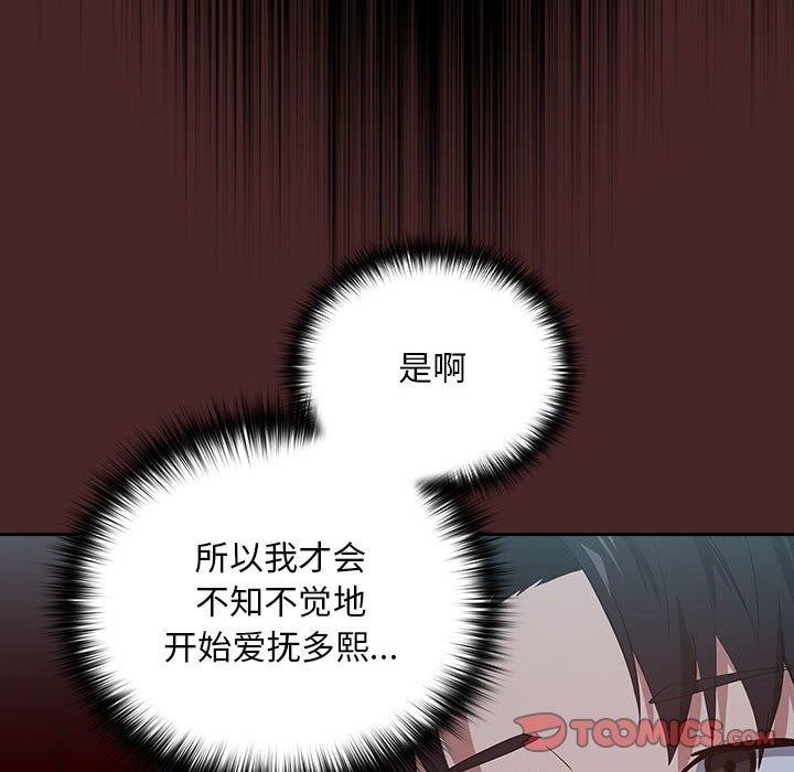 下班后的例行恋爱第36話