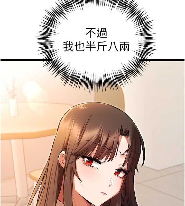 初次深交，请多指教第80話-三人齊聚在曉彤房間