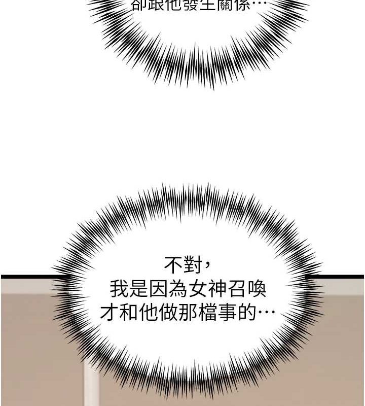 初次深交，请多指教第80話-三人齊聚在曉彤房間