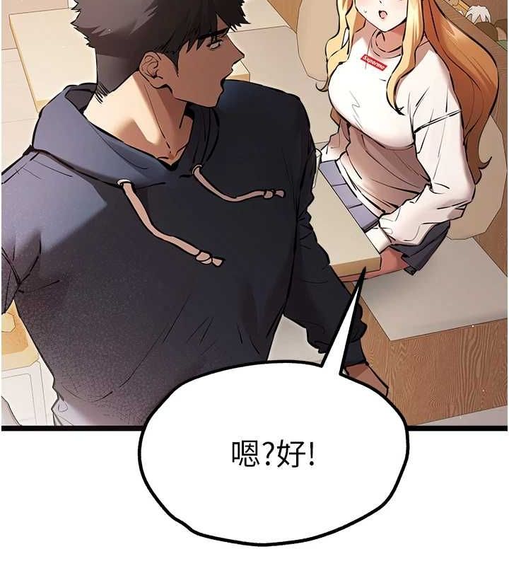 初次深交，请多指教第80話-三人齊聚在曉彤房間