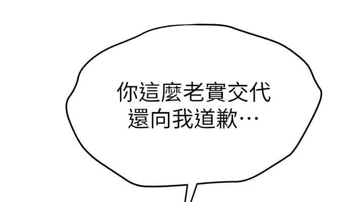 初次深交，请多指教第80話-三人齊聚在曉彤房間