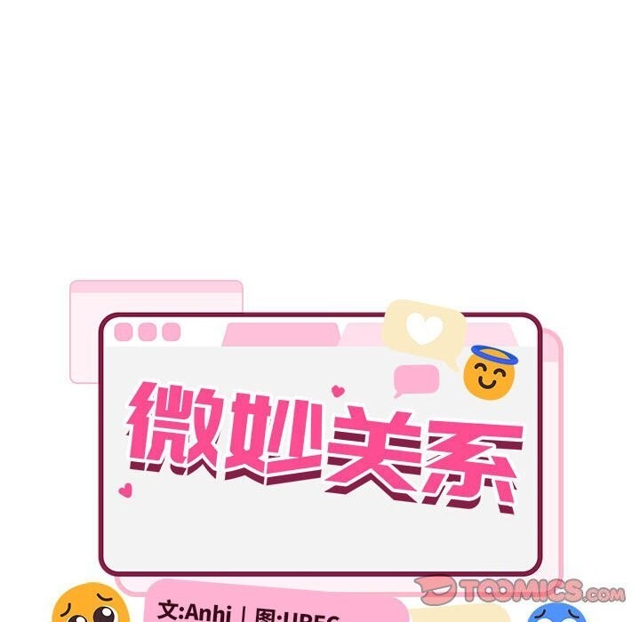 微妙关系第40話