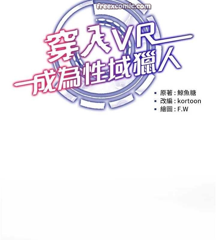 穿入VR成为性域猎人第48話-不行&hellip;要在大家面前高潮了&hearts;