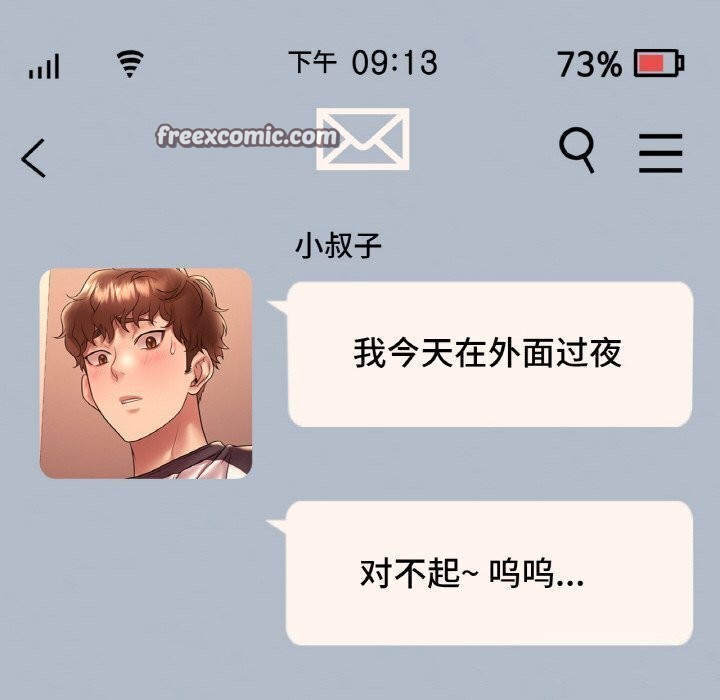 渴望占有她第43話