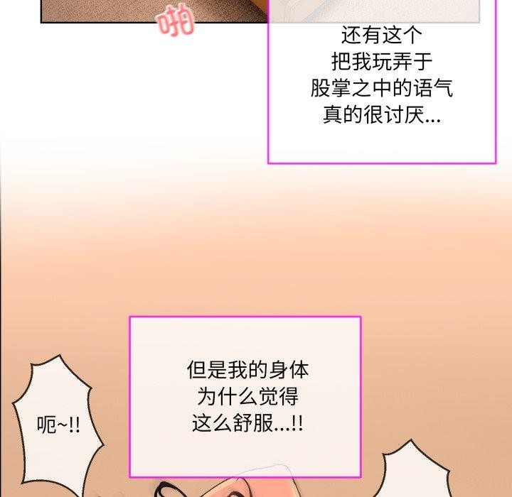 撕开冰山女神的面具第5話