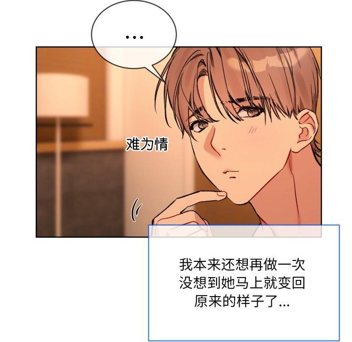 撕开冰山女神的面具第5話