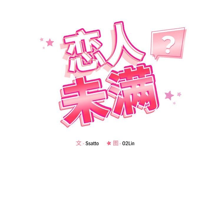 恋人未满第28話