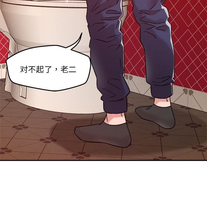 恋人未满第28話