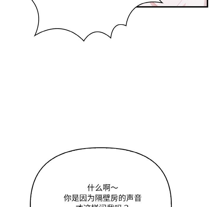 被隔壁房的男人NTR第9話