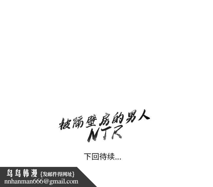 被隔壁房的男人NTR第9話