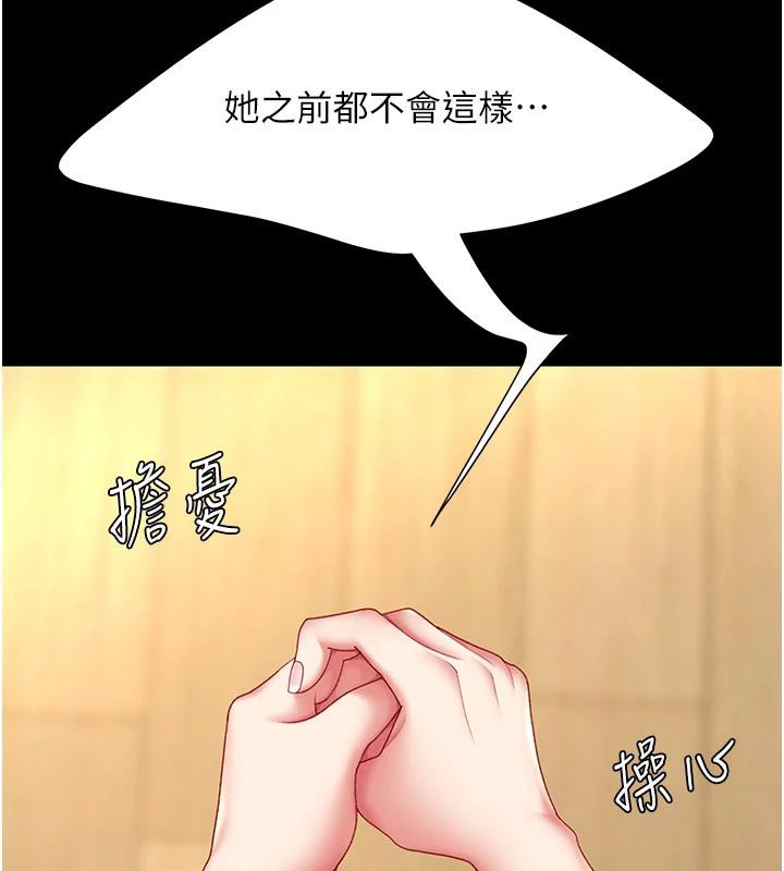 復仇母女丼第85話-你和我媽是什麼關係?!