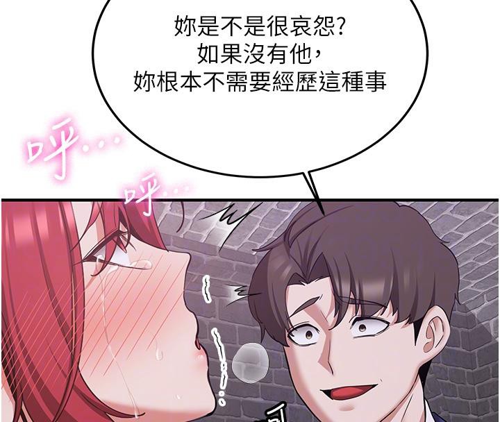 抢女友速成班第74話-我要玩壞妳的肉體&hearts;