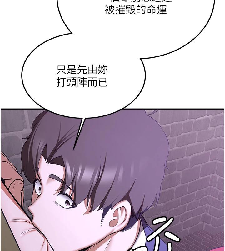 抢女友速成班第74話-我要玩壞妳的肉體&hearts;