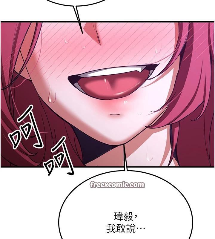 抢女友速成班第74話-我要玩壞妳的肉體&hearts;