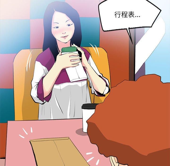 撩妹笔记本第18話