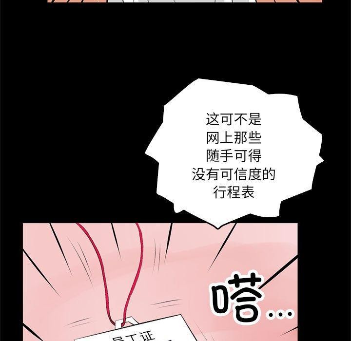 撩妹笔记本第18話