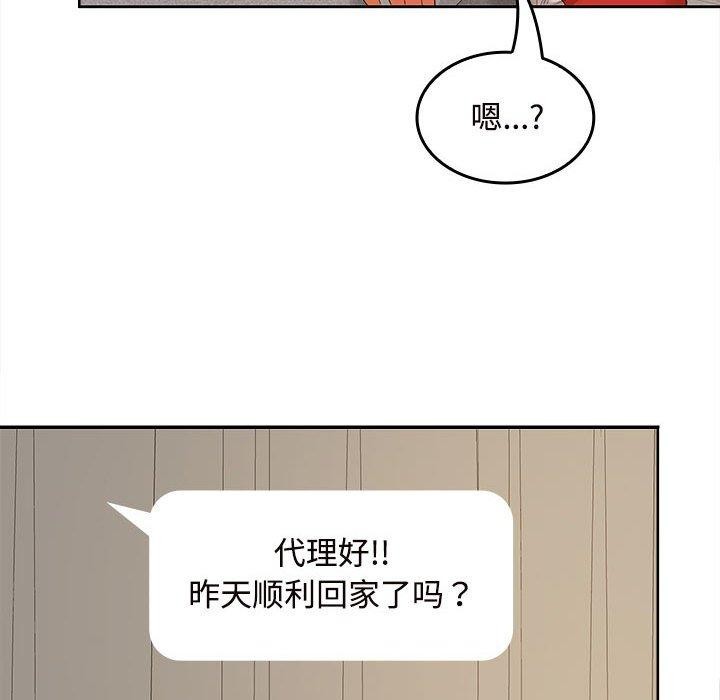 在公司偷偷爱第33話