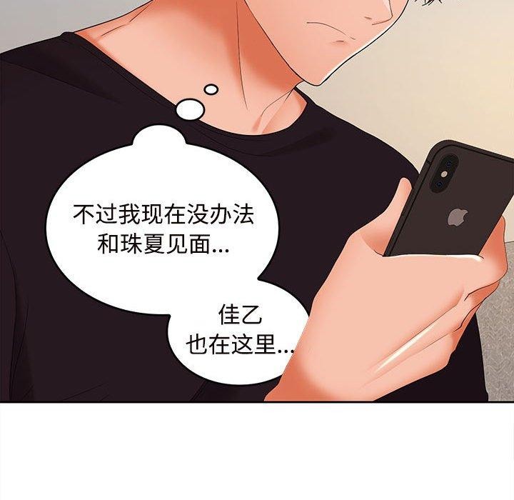 在公司偷偷爱第33話
