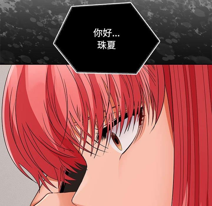 在公司偷偷爱第33話