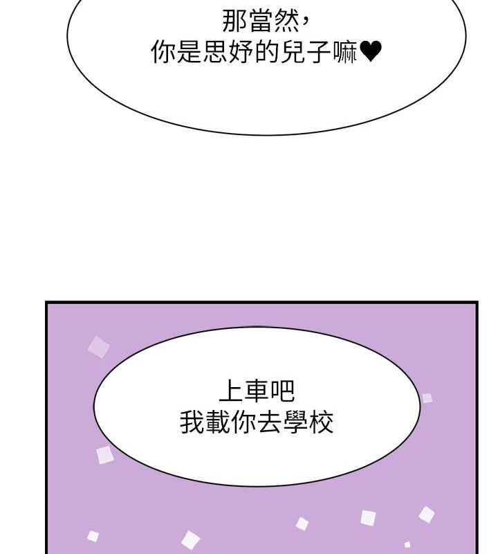 继母的香味第80話-這是我的聯絡方式&hearts;