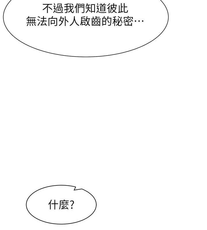 继母的香味第80話-這是我的聯絡方式&hearts;