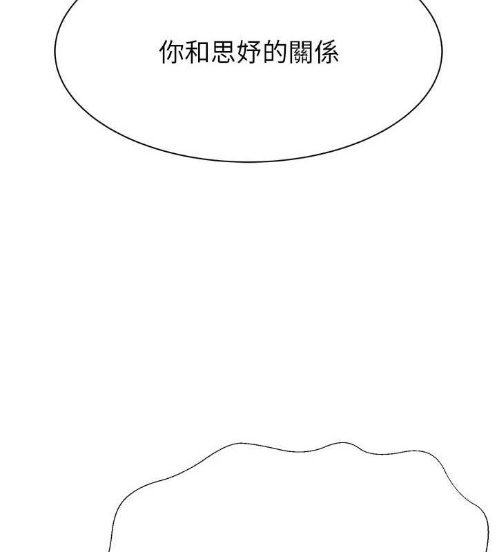 继母的香味第80話-這是我的聯絡方式&hearts;