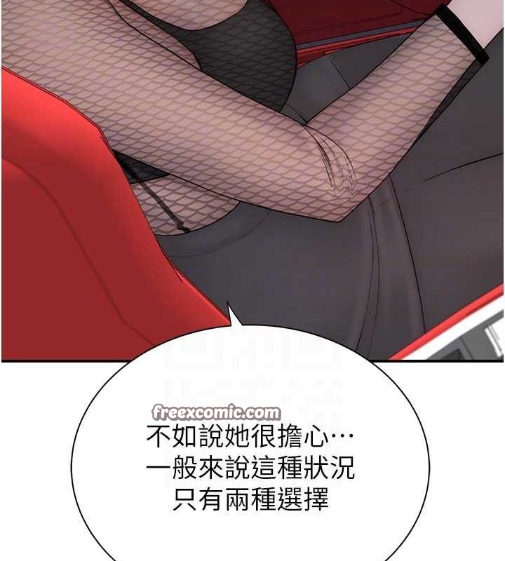 继母的香味第80話-這是我的聯絡方式&hearts;