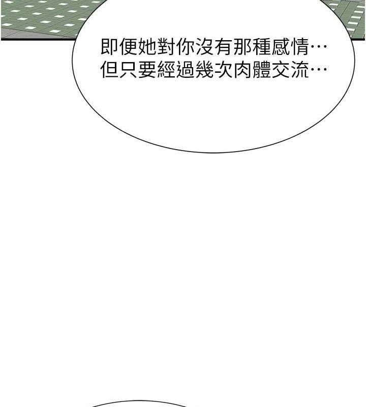 继母的香味第80話-這是我的聯絡方式&hearts;