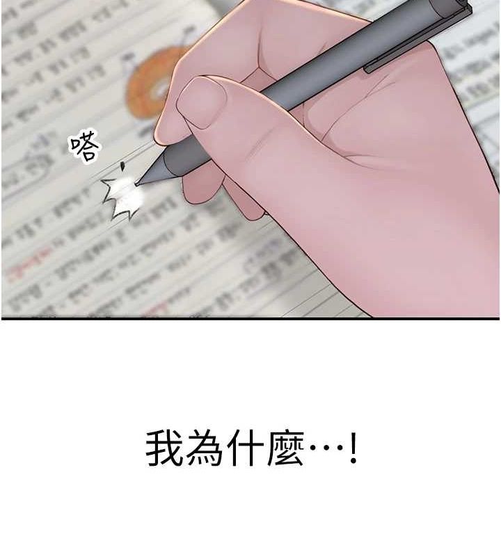 继母的香味第80話-這是我的聯絡方式&hearts;