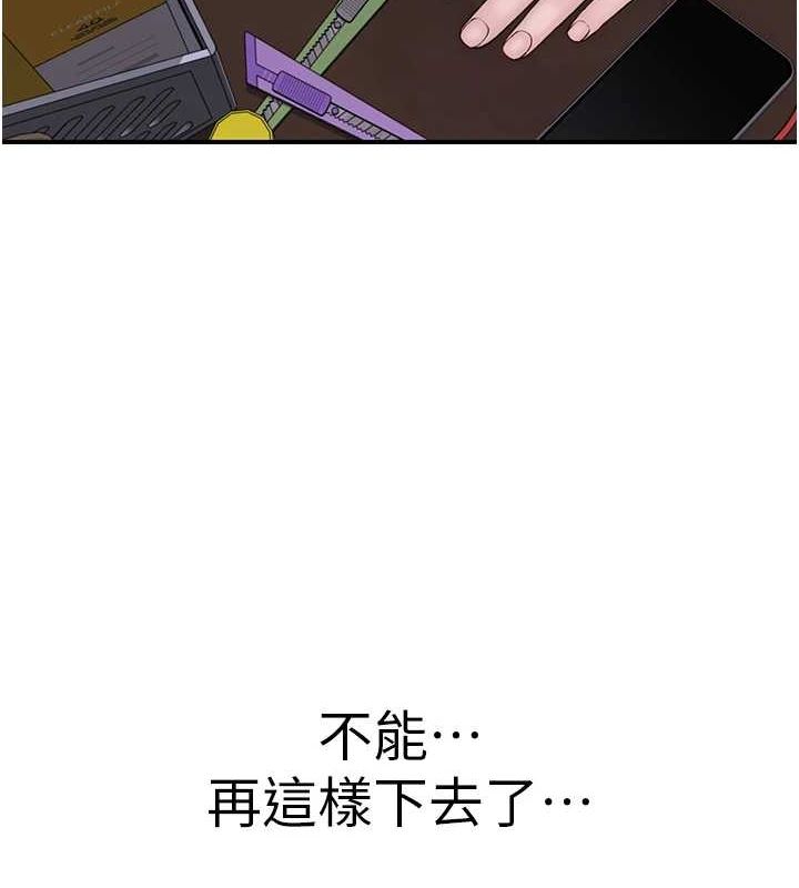 继母的香味第80話-這是我的聯絡方式&hearts;