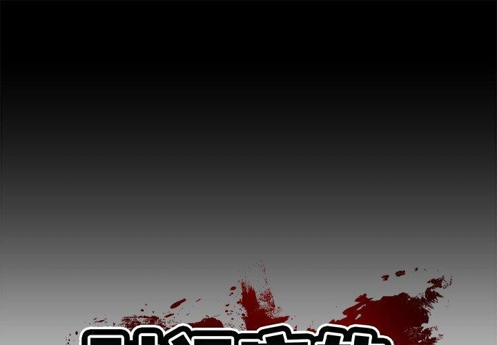 财阀家的女婿第10話