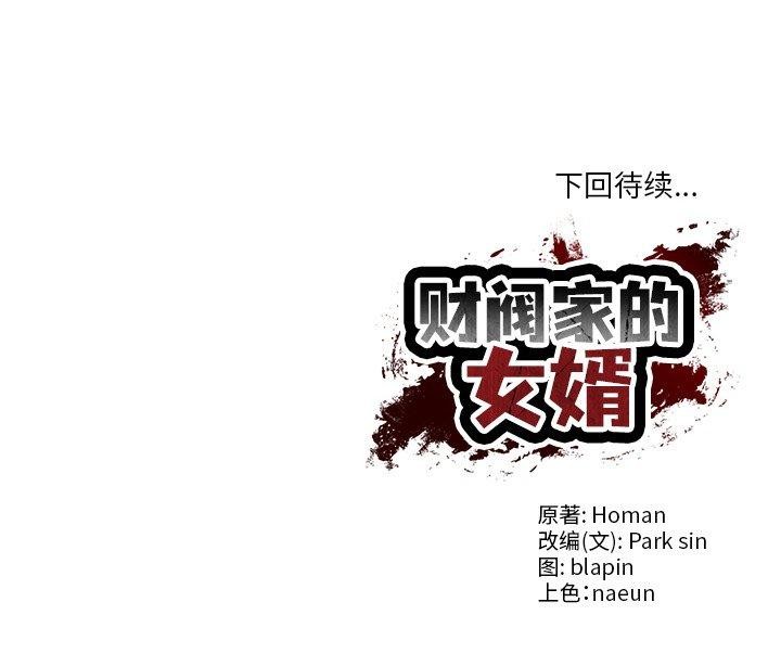 财阀家的女婿第10話