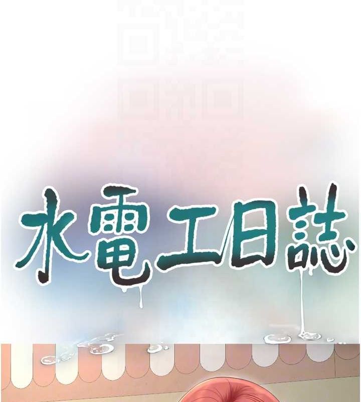 水電工日誌第73話-充斥淫慾氛圍的休息室