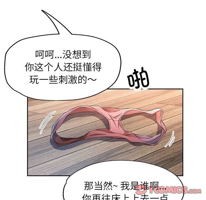 脱轨关系第34話